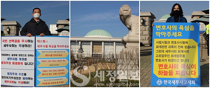 26일 국회 앞에서 1인 시위를 하고 있는 홍성훈 변호사(좌)와 임희수 세무사(우).