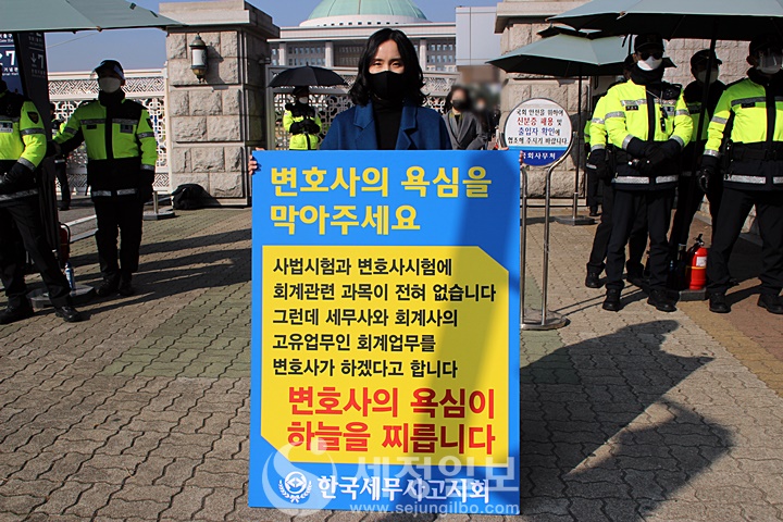 26일 국회앞에서 1인시위를 펼치고 있는 임희수 세무사.