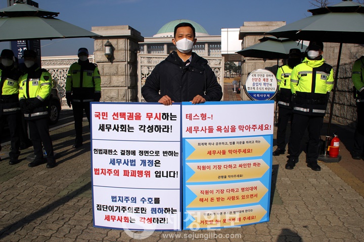 국회 앞에서 1인시위를 벌이고 있는 홍성훈 변호사.