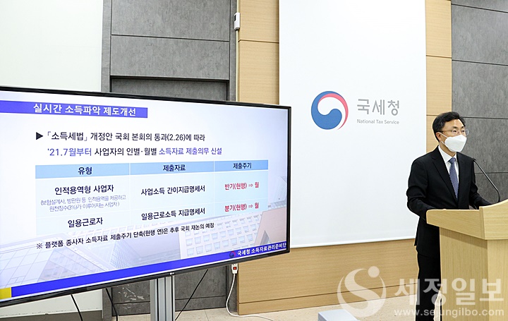 11일 세종시 국세청 기자실에서 김지훈 소득자료관리준비단장이 소득자료관리준비단에 관련 브리핑을 하고 있다. [국세청 제공]