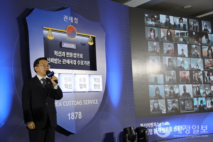 노석환 관세청장이 신핵심가치 선포식에서 명예긍지, 변화혁신, 소통협력, 책임헌신 등 새로운 4대 핵심가치에 대해 설명하고 있다. [관세청 제공]