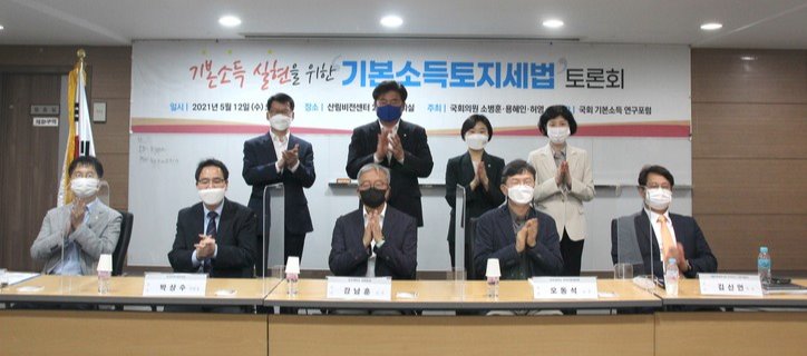 12일 열린 ‘기본소득 실현을 위한 기본소득토지세법 토론회’. [소병훈 의원실 제공]