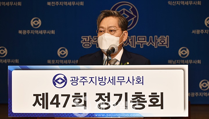 정성균 광주지방세무사회장이 제47회 정기총회에서 인사말을 하고 있다.