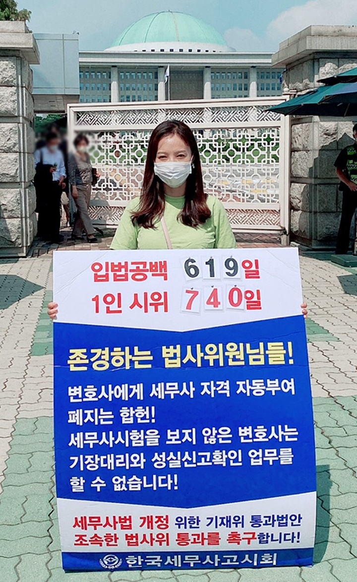 9월10일 1인 시위를 이어가고 있는 한국세무사고시회 김순화 사업상임이사.