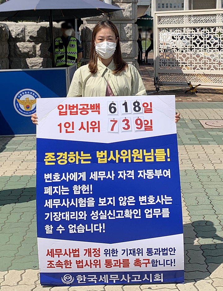 9월9일 1인 시위를 이어가고 있는 한국세무사고시회 윤수정 홍보부회장.