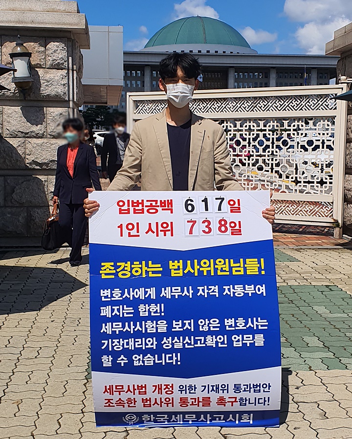 9월8일 1인 시위를 이어가고 있는 한국세무사고시회 박수빈 재무.대외협력상임이사.