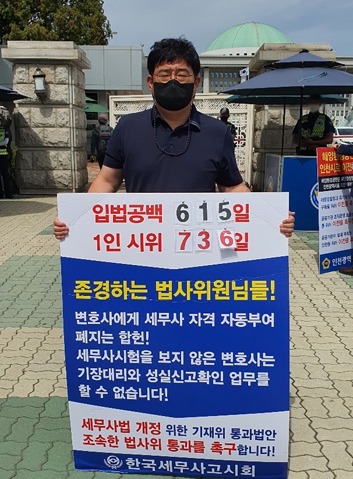 9월6일 1인 시위를 이어가고 있는 이창식 한국세무사고시회장.