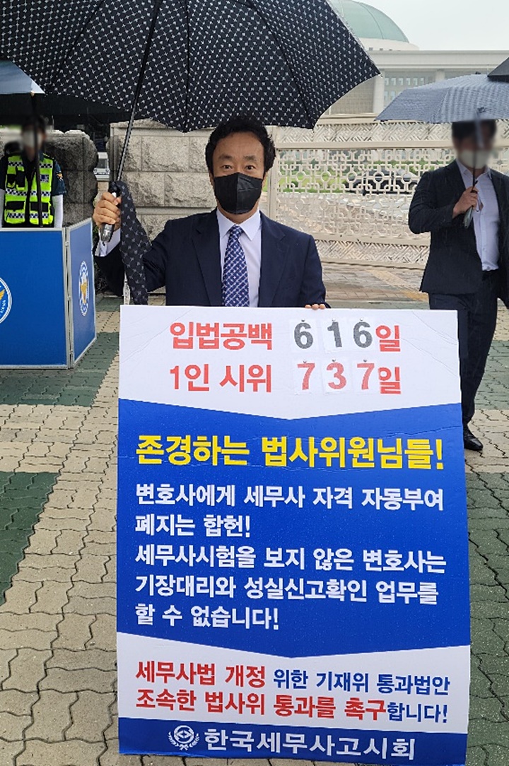 9월7일 1인 시위를 이어가고 있는 황성훈 세무대학세무사회 회장.