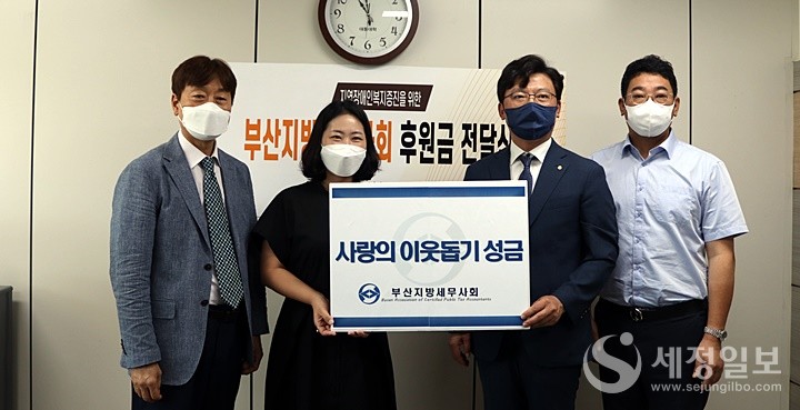 부산지방세무사회의 금정구 장애인복지센터 후원금 전달식.