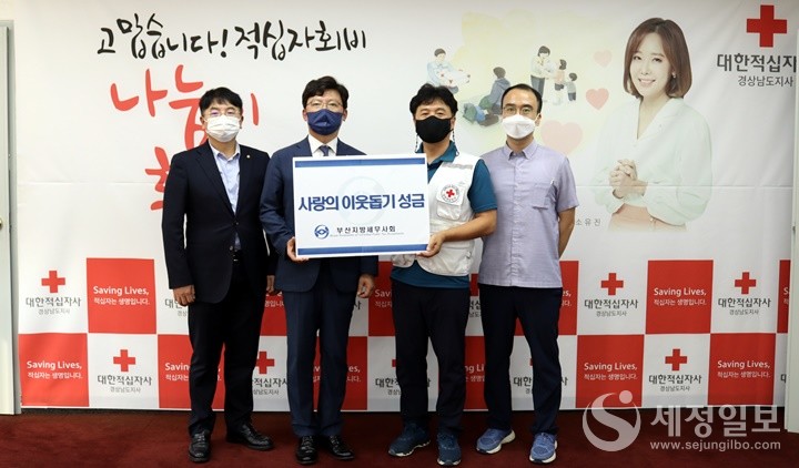 대한적십자사 경남지사 성금 전달식.