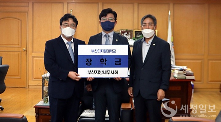 부산지방세무사회의 부산디지털대학교 사랑의 성금 전달식.