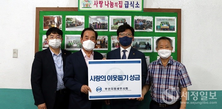 부산지방세무사회의 사랑나눔의집 성금 전달식.