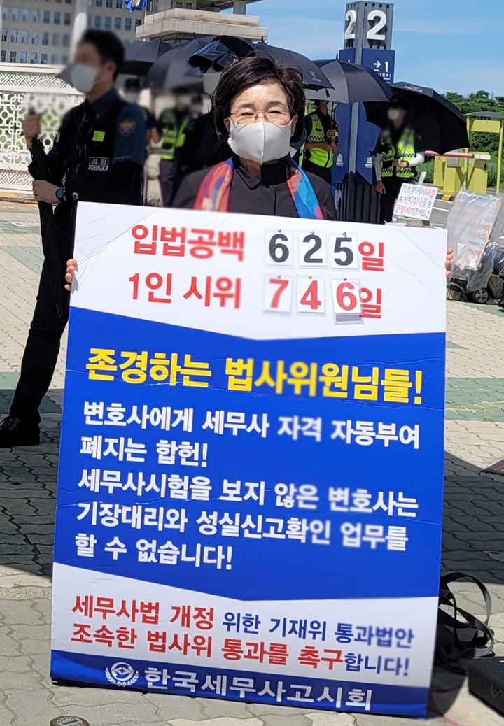 9월 16일 1인 시위 746일째, 김귀순 전 한국여성세무사회장도 팻말을 들었다.