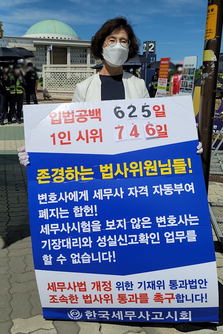 9월 16일 1인 시위 746일째, 이찬희 한국여성세무사회장의 시위장면.