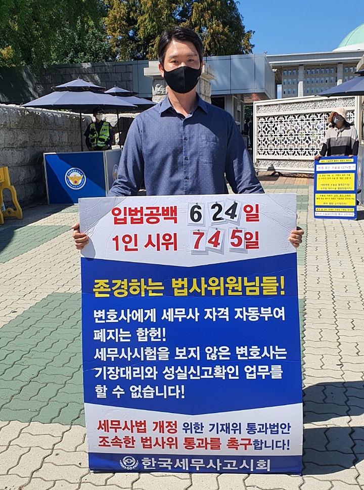 9월 15일 1인 시위 745일째 한국세무사고시회 황선웅 지방.청년상임이사의 시위모습.