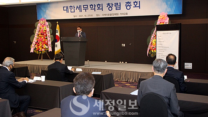 대한세무학회가 27일 창립하고, 총회를 가졌다.