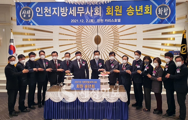 인천지방세무사회 회원 송년회를 축하하는 케이크를 자르고 있다..