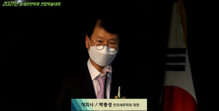 3일 열린 2021년 조세관련학회 연합학술대회에서 개회사를 하고 있는 박종성 한국세무학회장. [2021 조세관련학회 연합학술대회 온라인방송화면 캡처]