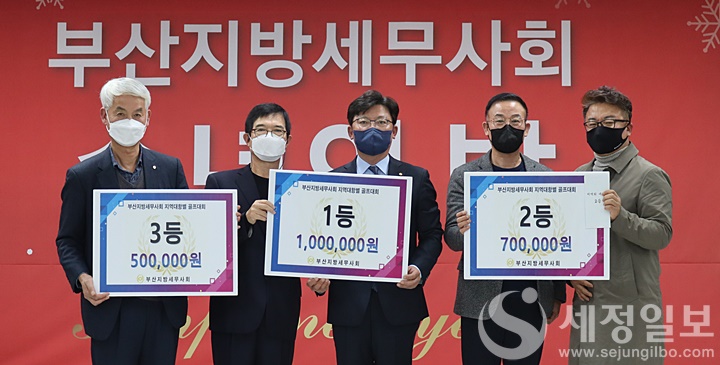 부산지방세무사회 지역대항병 골프대회 수상자 시상.