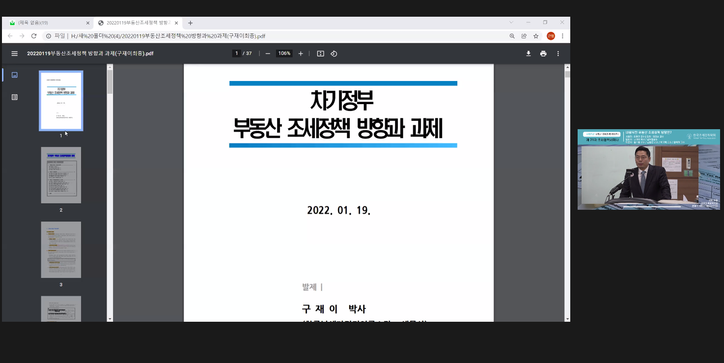 한국조세정책학회 ‘제21차 조세정책세미나’ 온라인 방송화면 캡처.