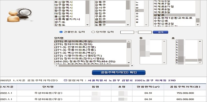 [부동산공시가격 알리미 캡처]