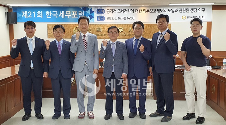 제21회 한국세무포럼이 16일 한국세무사회관에서 열렸다.