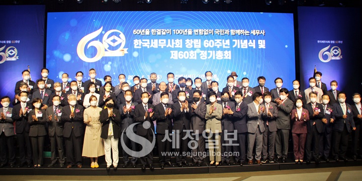 한국세무사회 창립 60주년 기념식 및 제60회 정기총회가 30일 여의도 63컨벤션센터 그랜드볼룸에서 열렸다.