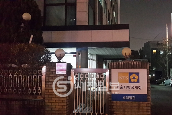 사진은 비정기조사를 담당하는 서울국세청 조사4국 효제별관이다.
