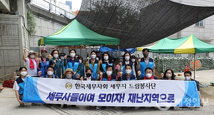 한국세무사회 임직원들은 지난 18일 반포지역 수해현장에서 봉사활동을 펼쳤다.