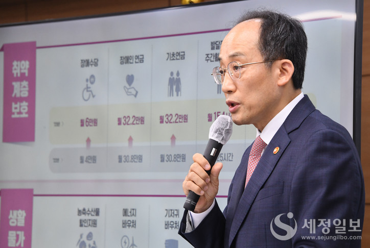 추경호 부총리 겸 기획재정부 장관이 8월 25일 정부세종청사에서 열린 '2023년 예산안' 관련 사전 상세브리핑에서 정부예산안을 발표하고 있다. [기획재정부 제공]