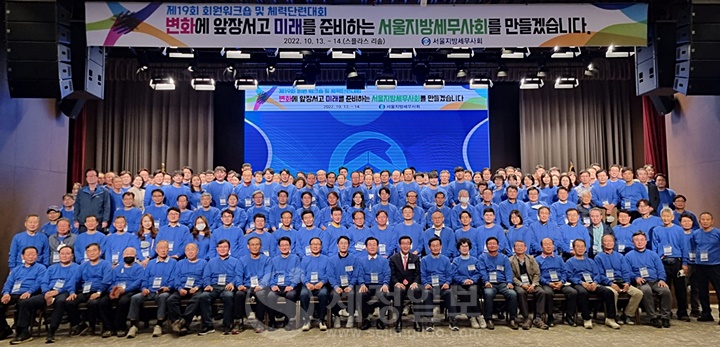 서울지방세무사회는 13일 충남 예산시 스플라스 리솜 리조트에서 제19회 회원워크숍 및 체력단련대회를 개최했다.