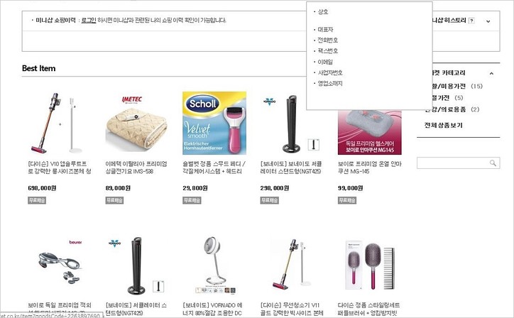 혐의업체 오픈마켓 입점화면. [관세청 제공]