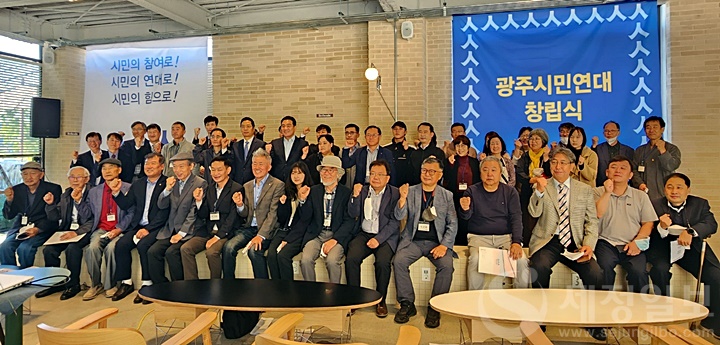 지난 15일 열린 광주참여자치시민연대(약칭 광주시민연대) 창립총회 참석자들.