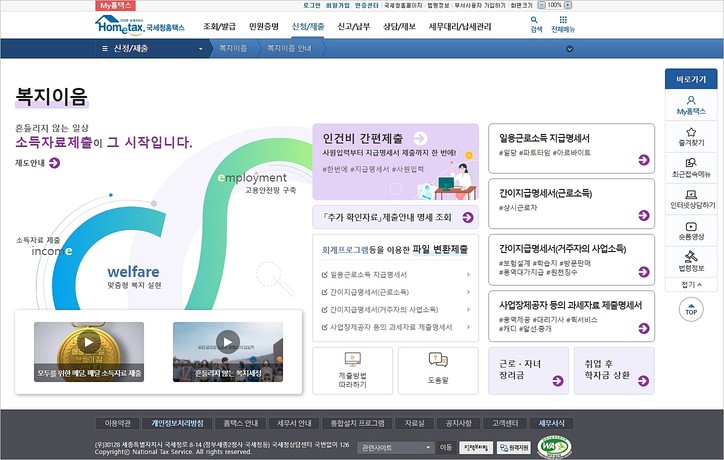 [국세청홈택스 캡처]