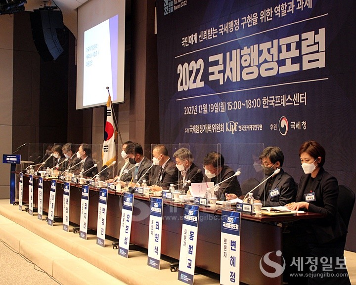 19일 한국프레스센터에서 ‘국민에게 신뢰받는 국세행정 구현을 위한 역할과 과제’를 주제로 개최된 ‘2022년 국세행정포럼’ 발제 및 토론자들 모습.