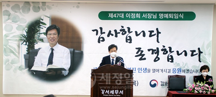 이정희 강서세무서장이 퇴임사를 하고 있다.