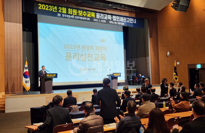 23일 고양시 킨텍스에서 열린 인천지방세무사회 2023년 회원보수교육 현장.