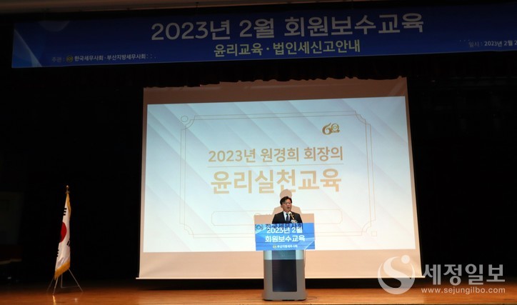 부산지방세무사회 2023년 2얼 회원보수교육 현장.