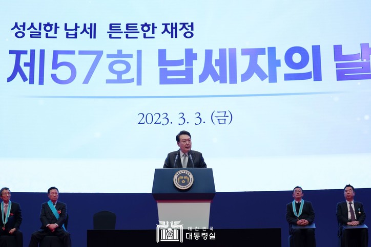 3월 3일 윤석열 대통령이 제57회 납세자의 날 기념식에 참석해 기념사를 하고 있다. [대통령실 제공]