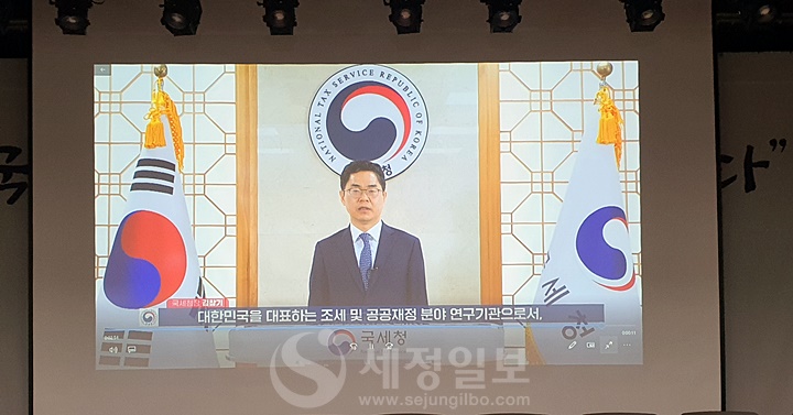 9일 한국조세재정연구원은 서울 명동 은행회관에서 ‘제57회 납세자의 날 기념 심포지엄’을 개최했다. 김창기 국세청장이 영상으로 축사를 전했다.