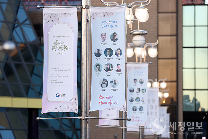 KBS홀 광장에 설치된 현수막. [국세청 제공]