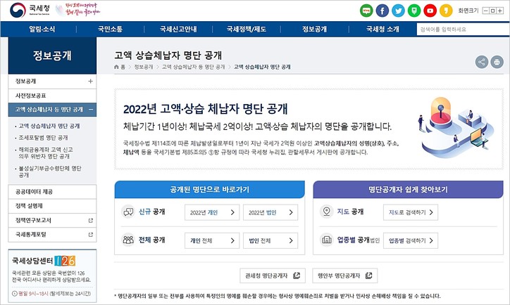 [국세청 홈페이지 캡처]