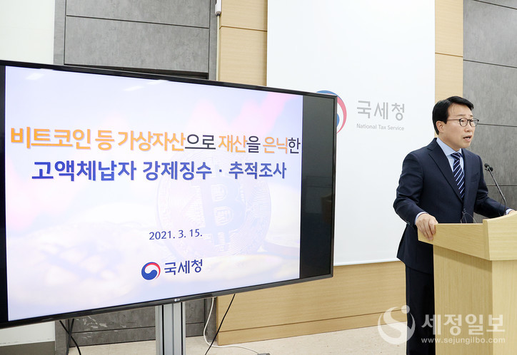 `21년 3월 세종시 국세청 기자실에서 국세청 정철우 징세법무국장이 가상자산 이용 재산 은닉 고액체납자 2천416명에대한 366억 원 현금징수와 채권확보관련 브리핑을 하고 있다. [국세청 제공]