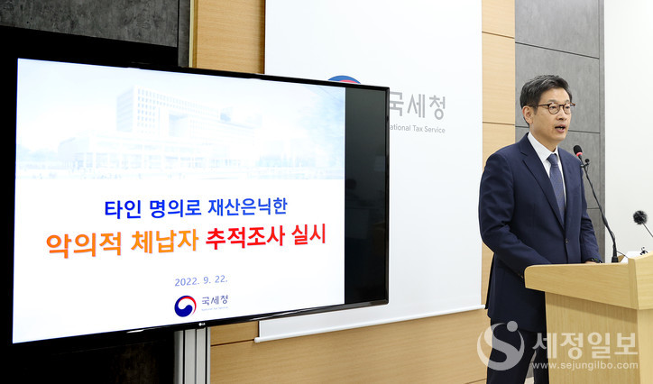 `22년 9월 세종시 국세청 기자실에서 '타인 명의로 재산은닉한 악의적 체납자 추적조사 실시'에 관해 김동일 조사국장이 브리핑을 하고 있다. [국세청 제공]