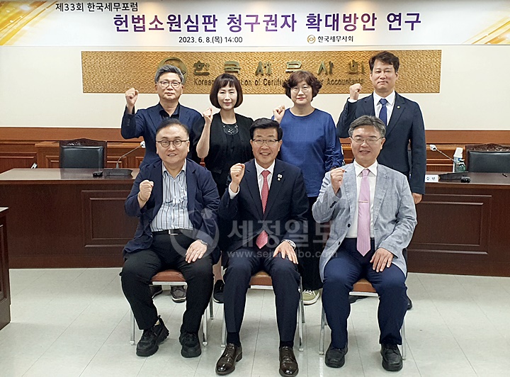 한국세무사회는 8일 ‘헌법소원심판 청구권자 확대방안 연구’를 주제로 ‘제33회 한국세무포럼’을 개최했다.
