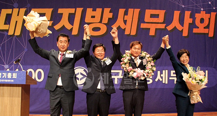 구광회 26대 대구지방세무사회장(좌측 두번째)이 새롭게 당선된 이재만 제27대 대구지방세무사회장(우측 두번째)과 류영애·서정철 부회장을 축하해 주고 있다.