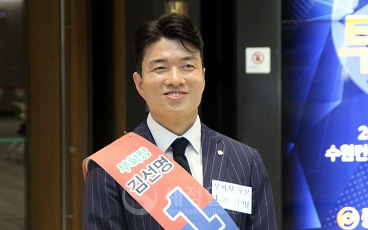 김선명 구재이 후보 연대부회장 후보.