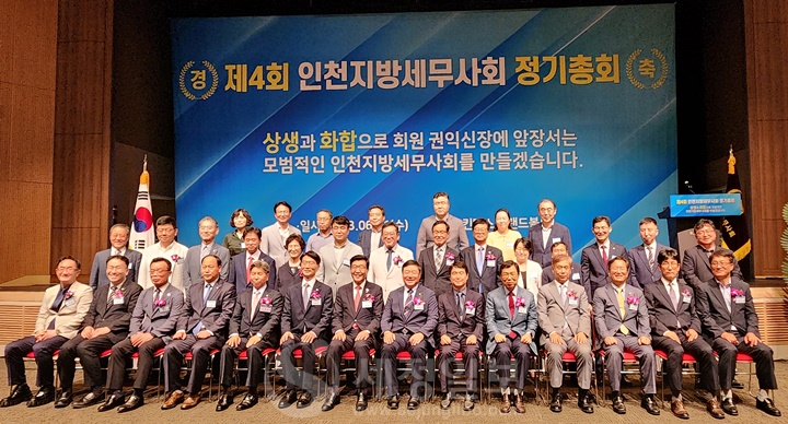 21일 열린 인천지방세무사회 제4회 정기총회에 참석한 내외빈들.