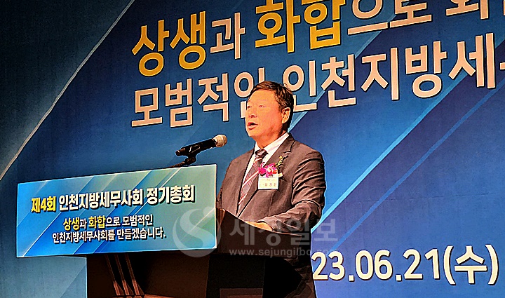 김명진 인천지방세무사회장이 인사말을 하고 있다.