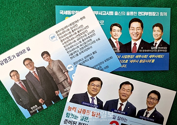 3인의 세무사회장 후보와 선거운동원은 홍보명함을 돌리며 한표를 호소했다.